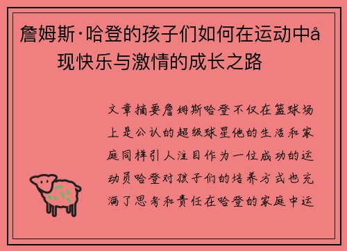 詹姆斯·哈登的孩子们如何在运动中发现快乐与激情的成长之路