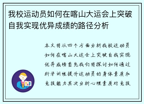 我校运动员如何在喀山大运会上突破自我实现优异成绩的路径分析