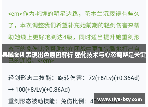 吴曦冬训表现出色原因解析 强化技术与心态调整是关键