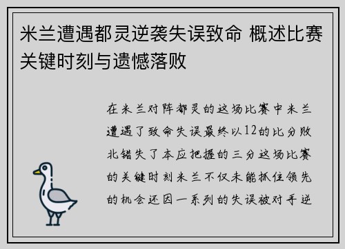 米兰遭遇都灵逆袭失误致命 概述比赛关键时刻与遗憾落败
