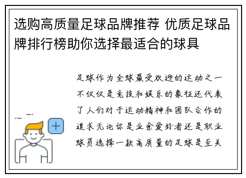 选购高质量足球品牌推荐 优质足球品牌排行榜助你选择最适合的球具