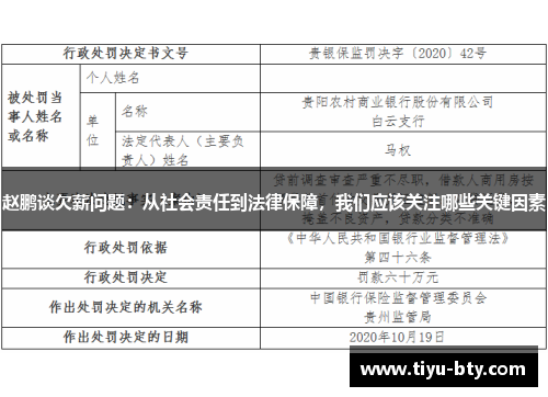 赵鹏谈欠薪问题：从社会责任到法律保障，我们应该关注哪些关键因素